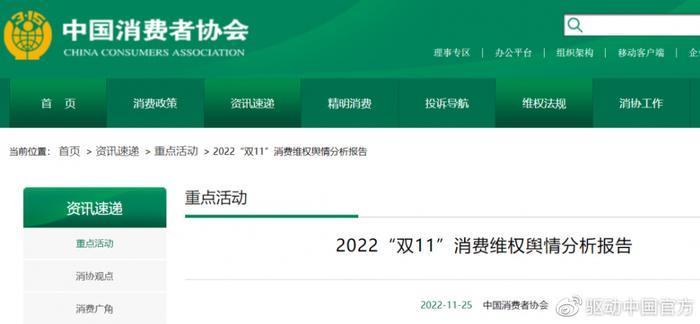 ​当当网商品质量有短板，中消协点名管理责任缺失