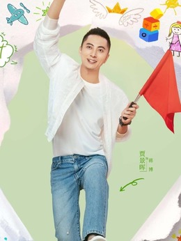 陪你一起长大演员表((第1集剧情简介)