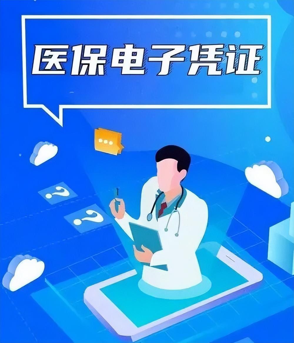 个人电子医保卡在哪里 医保卡“揣”进微信里，关于医保电子凭证，你想知道的都在这了