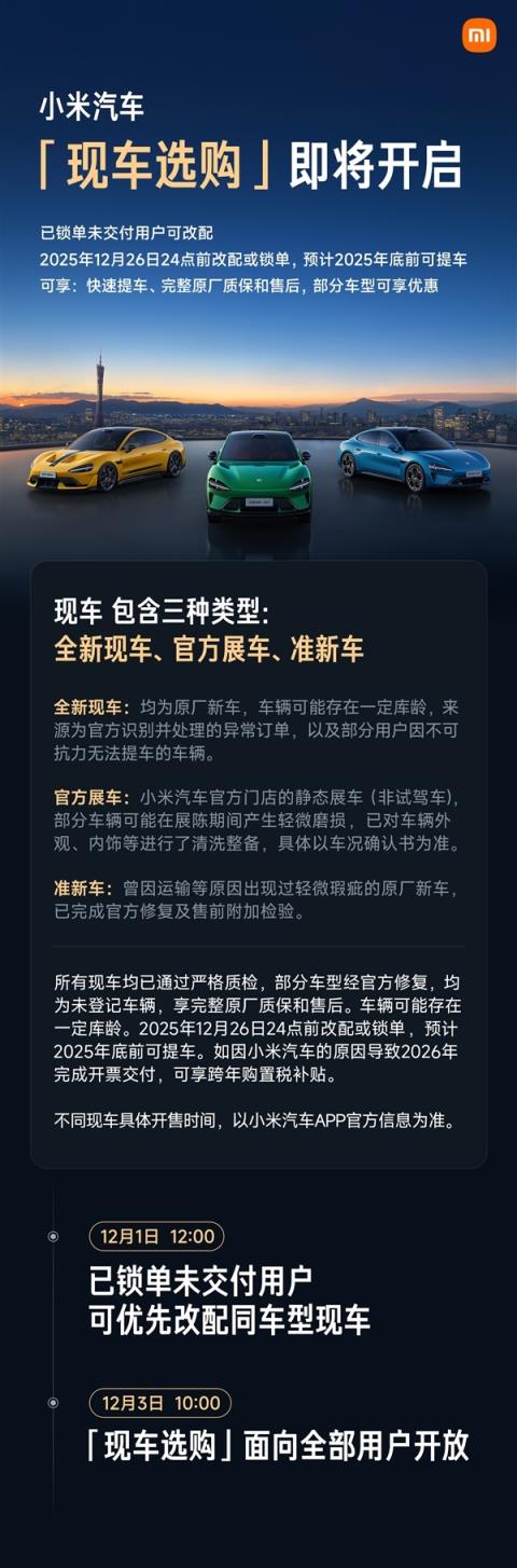 一文看懂：小米现车本月就能提 到底怎么回事(图1)
