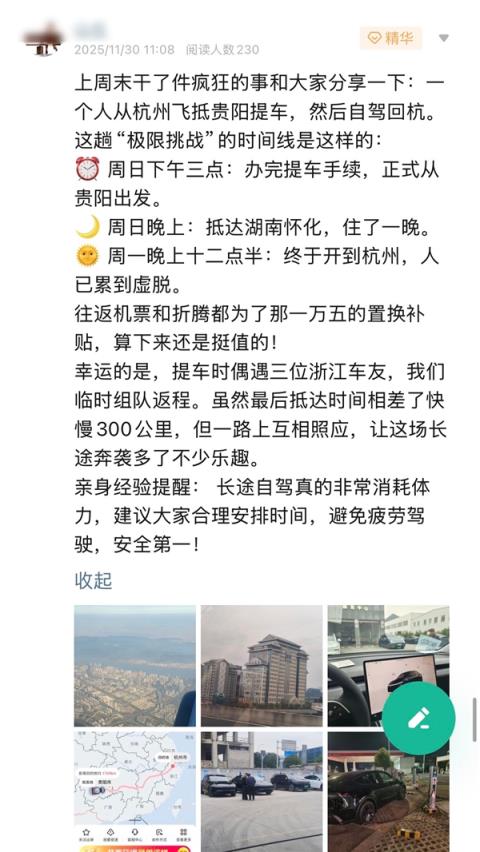 为拿到1.5万元置换补贴 有特斯拉车主从杭州飞到贵阳去提车(图1)