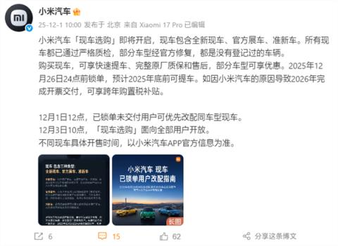 小米现车选购即将开启：现在下单 年底前可提车