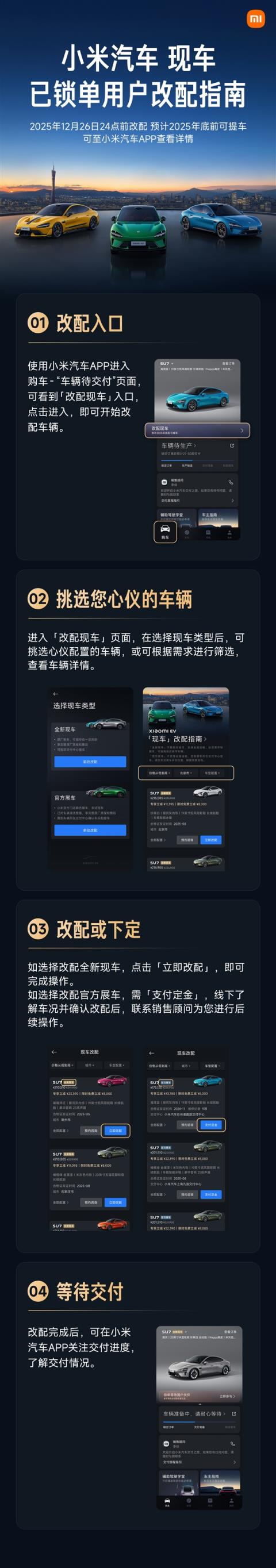 小米现车选购即将开启:现在下单 年底前可提车(图3)