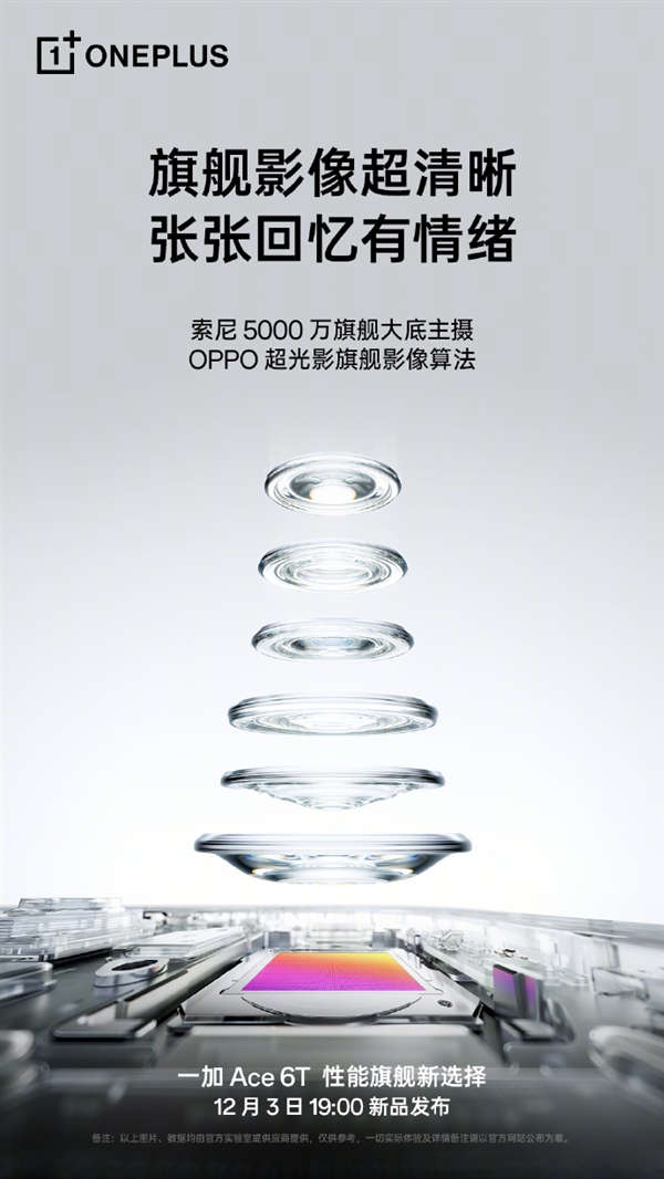 一加Ace 6T实拍样张首次公布！李杰：主摄实力完全看齐4K档性能旗舰