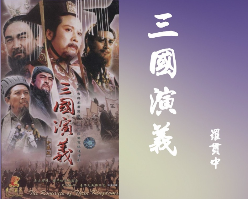 紫虚上人的真实身份？三国中的五位神仙