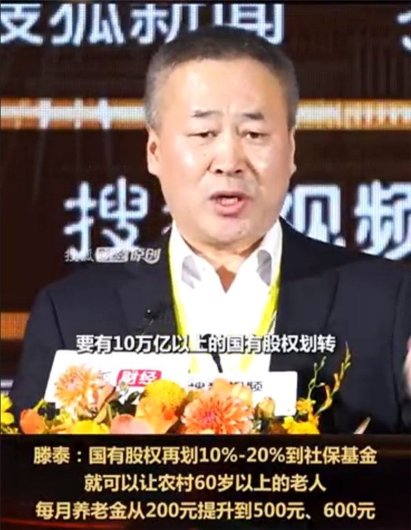 经济学家滕泰：农村养老金提高到600元  消费一定极大提振