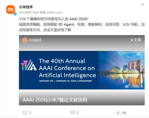 小米分享7篇最新研究成果 成功入选AAAI2026