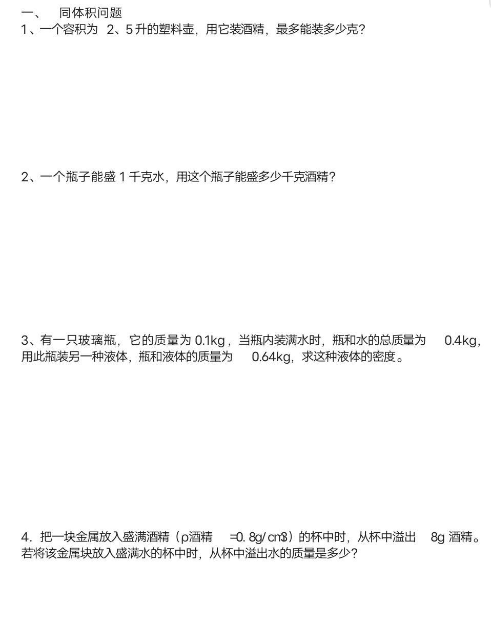 密度的国际单位是什么？密度的分类计算