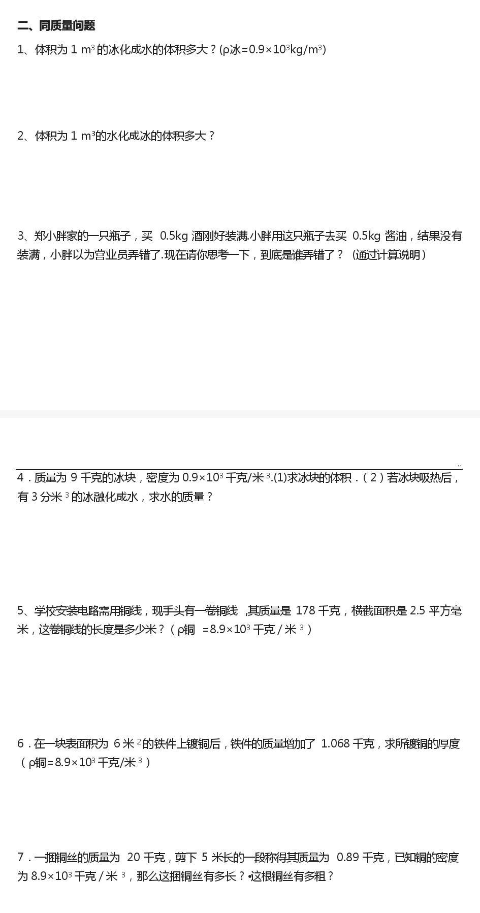 密度的国际单位是什么?密度的分类计算