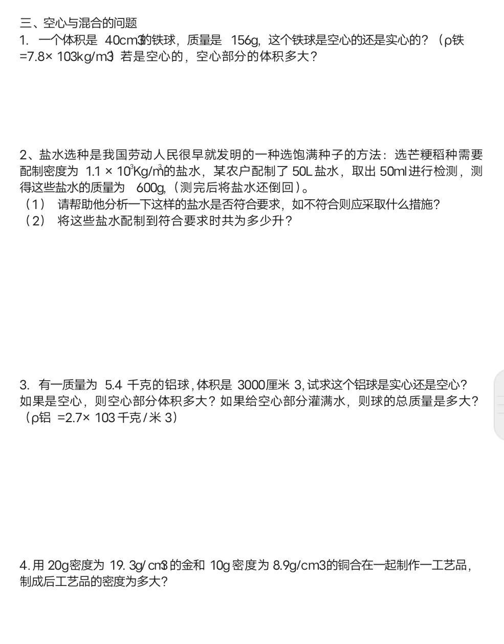 密度的国际单位是什么?密度的分类计算