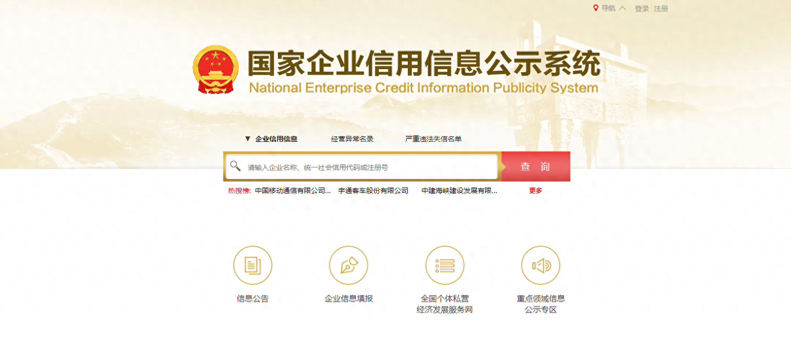 怎么查营业执照信息有没有注销？公司注销公示在哪里查