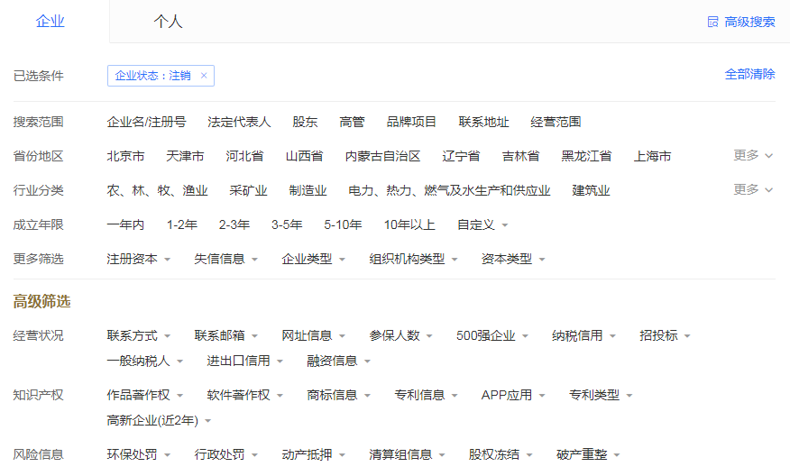 怎么查营业执照信息有没有注销?公司注销公示在哪里查
