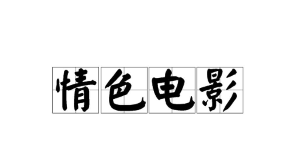 香港风月电影《蜜桃成熟时3之蜜桃仙子》,编剧竟然金庸先生