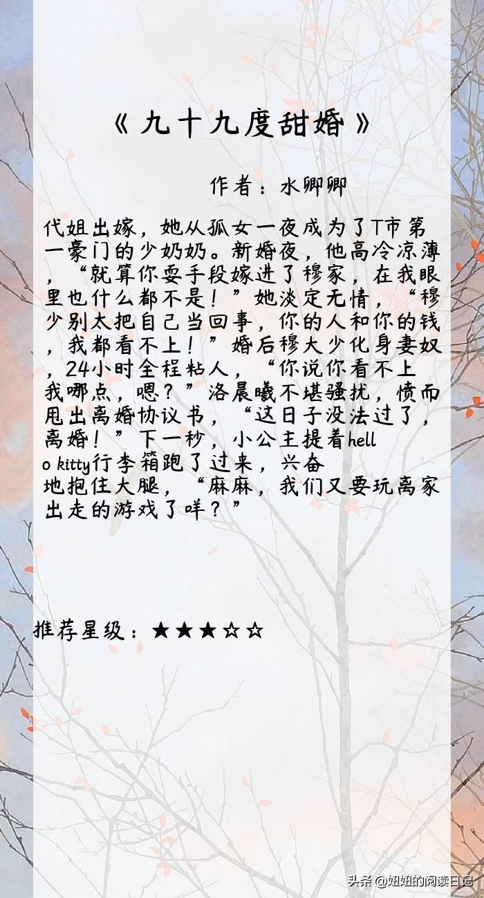 盘点!6本反超《娇妾》,甜过《春日宴》的高糖小说,有肉有剧情