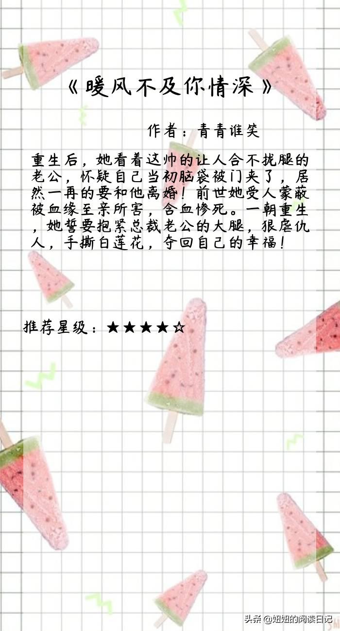 盘点!6本反超《娇妾》,甜过《春日宴》的高糖小说,有肉有剧情