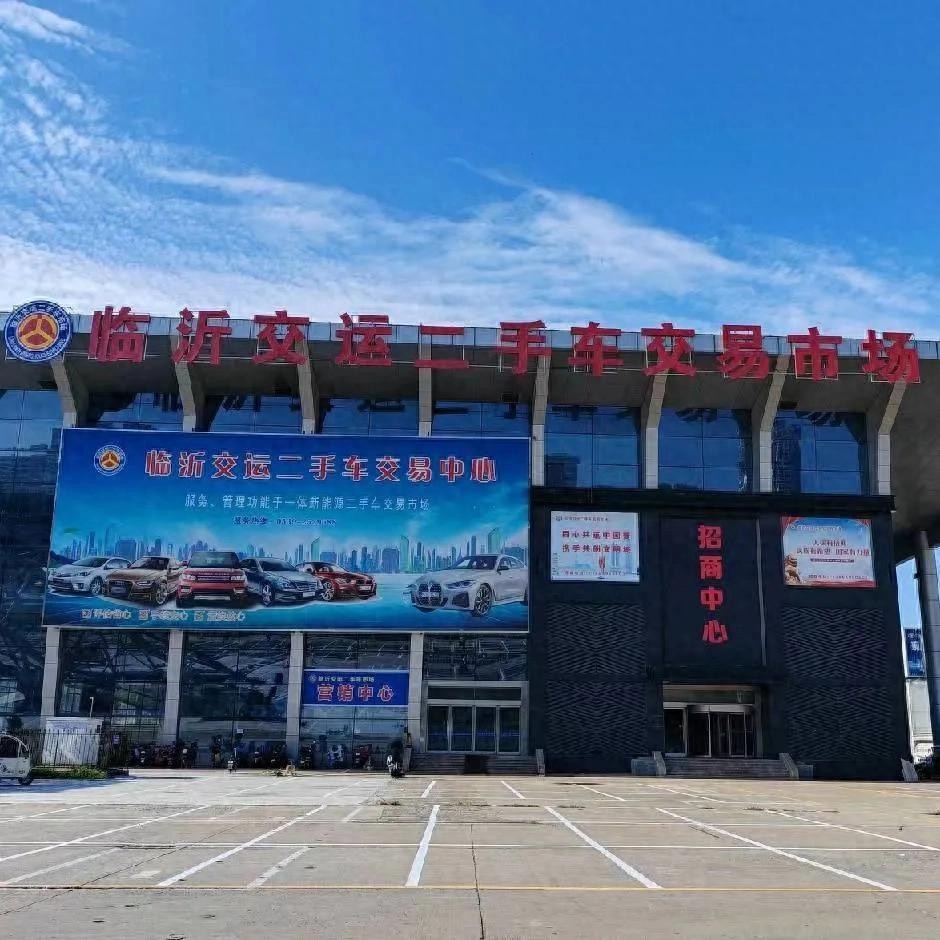 ​带你走进临沂交运二手车交易市场 今非昔比