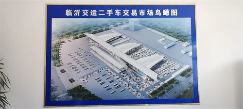 带你走进临沂交运二手车交易市场 今非昔比