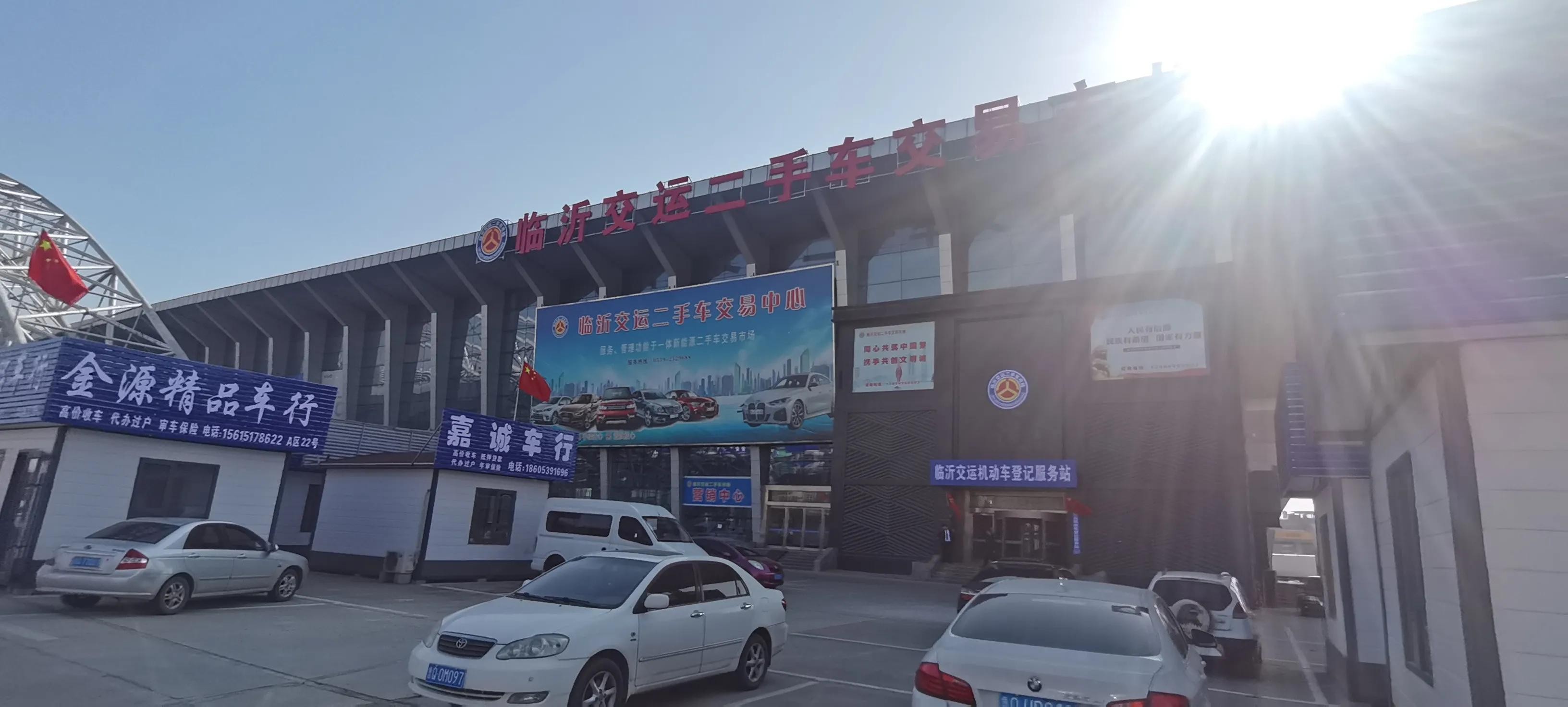 带你走进临沂交运二手车交易市场 今非昔比
