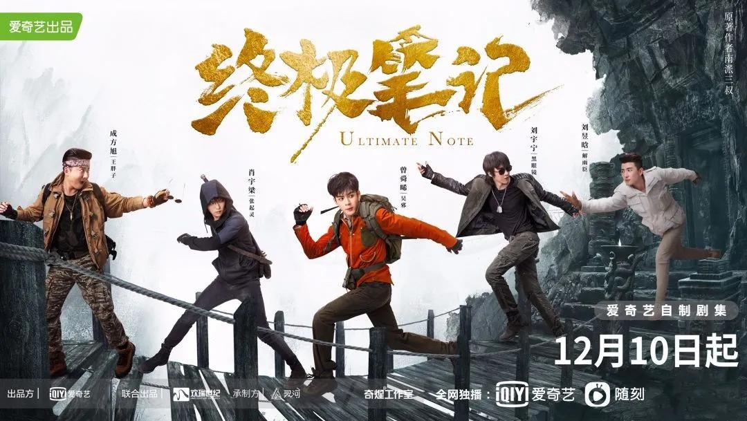 《盗墓笔记》《鬼吹灯》系列电视剧正确的观看顺序