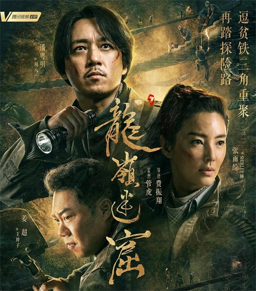 《盗墓笔记》《鬼吹灯》系列电视剧正确的观看顺序