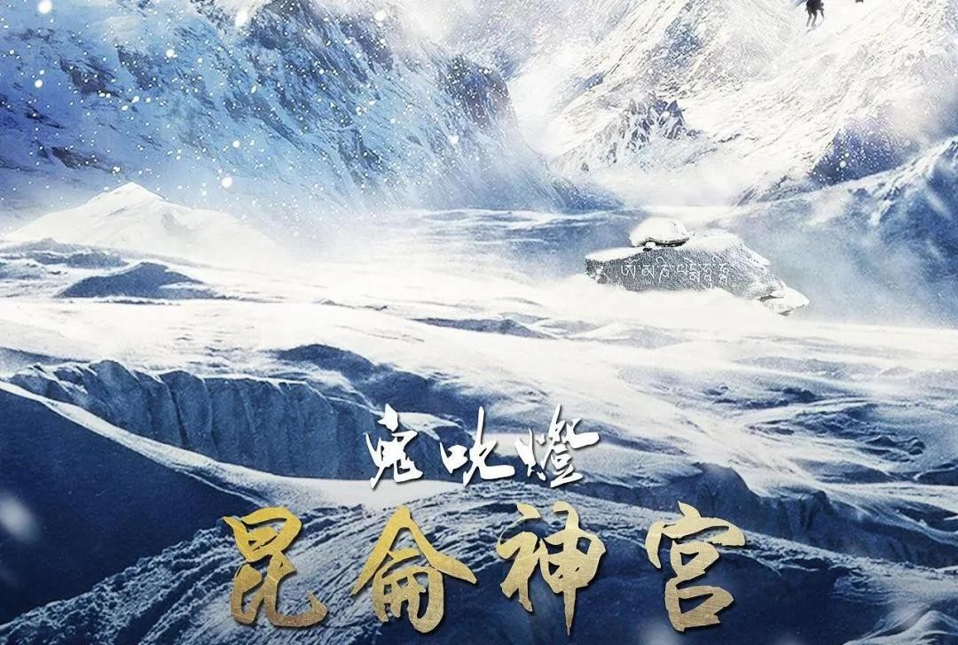 《盗墓笔记》《鬼吹灯》系列电视剧正确的观看顺序