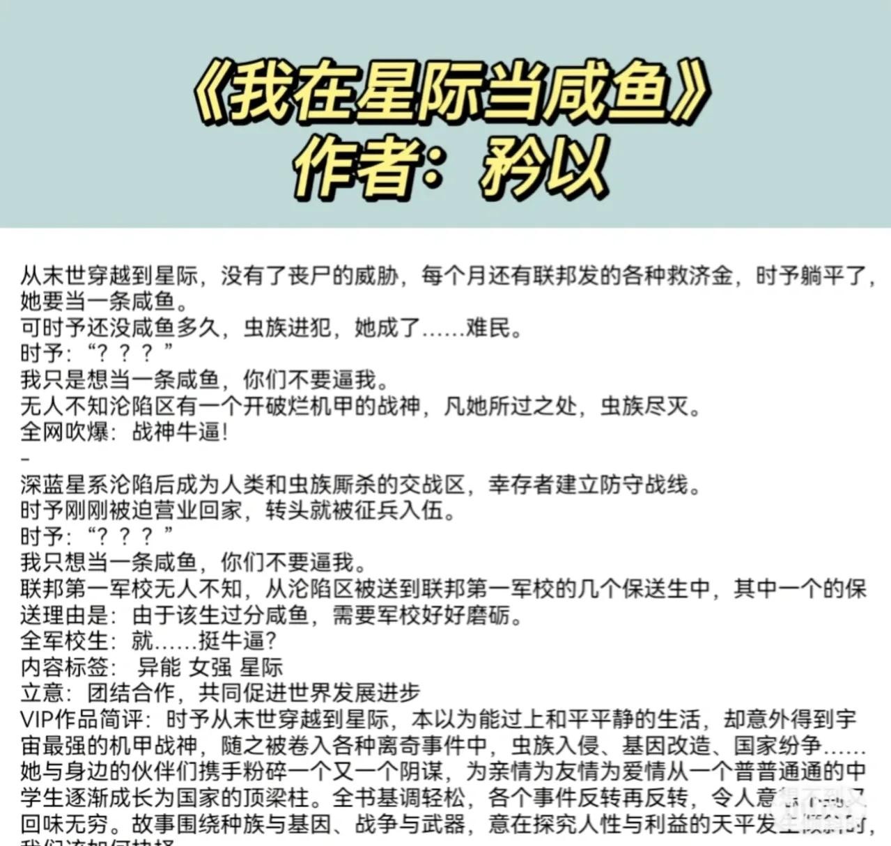 ​星际女强，大女主5本完结