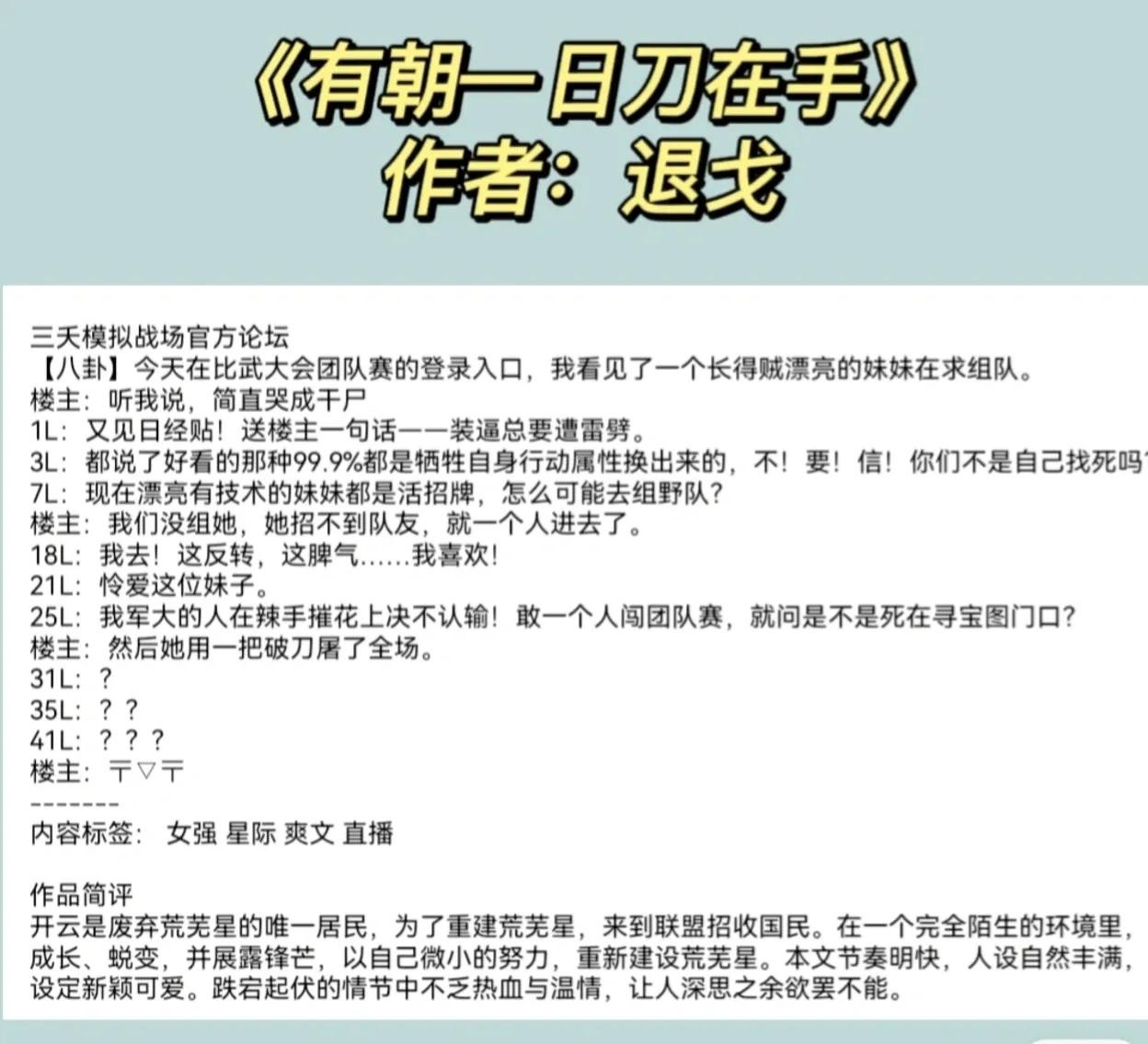 星际女强,大女主5本完结