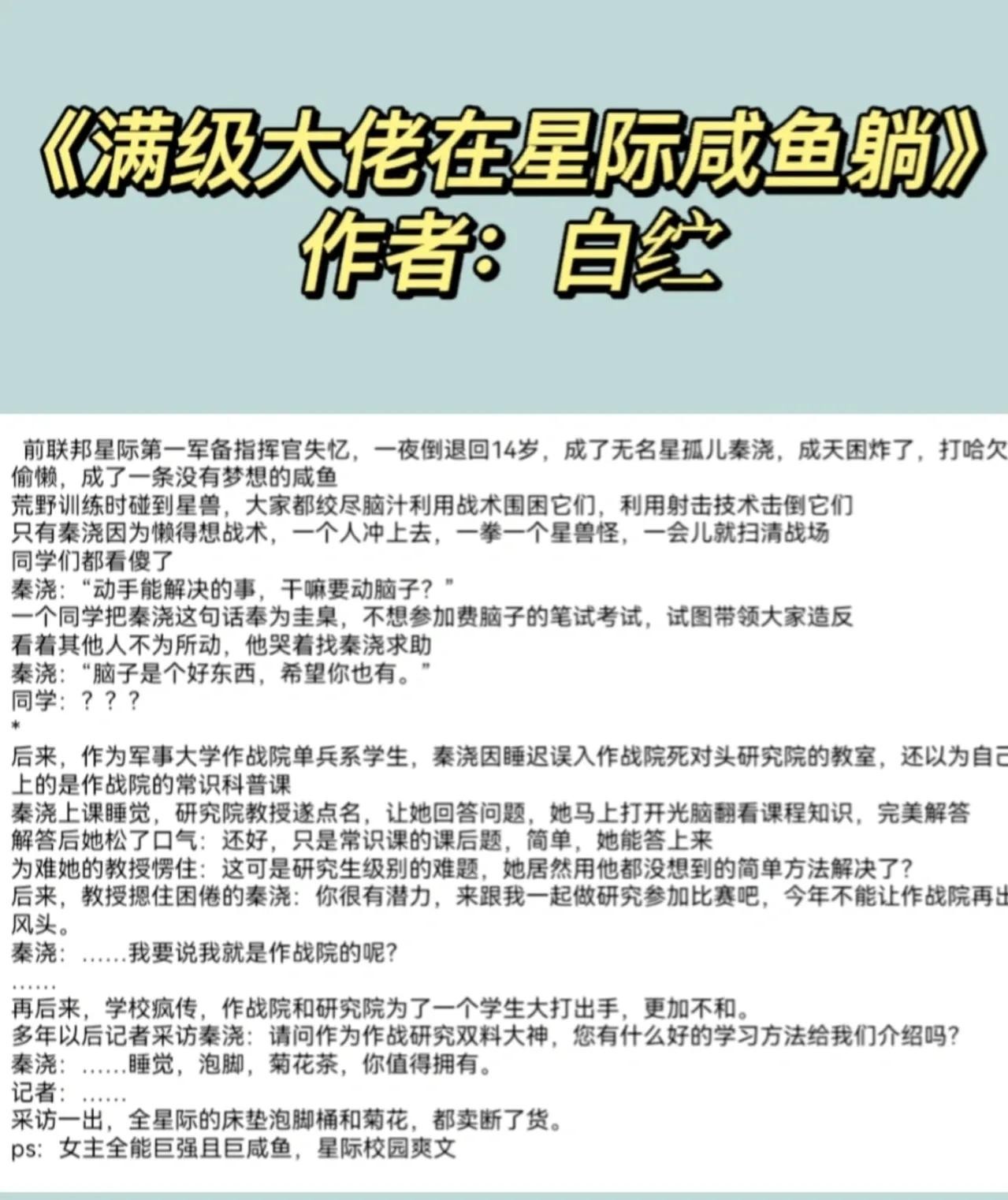 星际女强,大女主5本完结