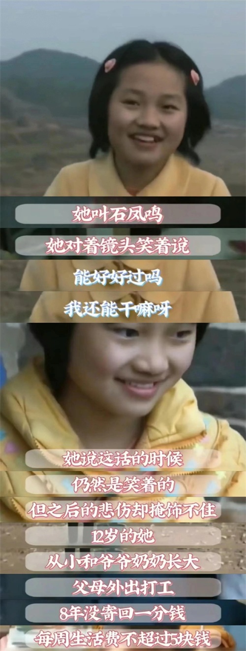 ​那个因写诗走红的留守女孩石凤鸣！多年过去现状让人欣慰！