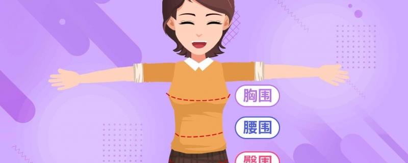 ​三围顺序分别是什么