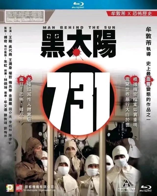 黑太阳731:香港首部限制级电影,内地删9分钟上映突破国产片尺度