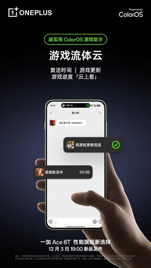 一加Ace6T预装ColorOS16:游戏助手大升级 清体力、肝材料一键搞定(图1)