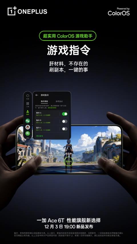 一加Ace6T预装ColorOS16:游戏助手大升级 清体力、肝材料一键搞定(图2)