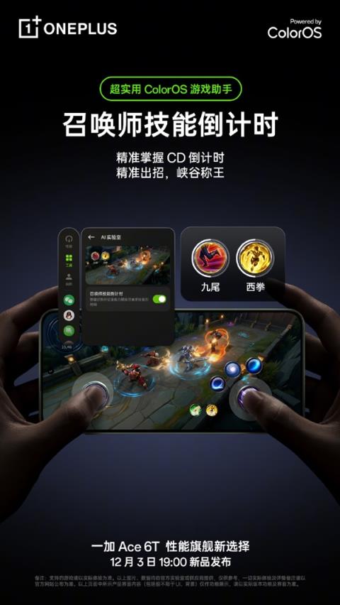 一加Ace6T预装ColorOS16:游戏助手大升级 清体力、肝材料一键搞定(图3)