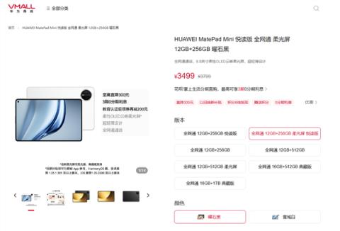 能打电话的小平板!华为MatePadMini悦读版官方降价300:2999元起(图2)