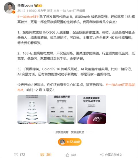 一加Ace6T实拍样张首次公布!李杰:主摄实力完全看齐4K档性能旗舰(图2)