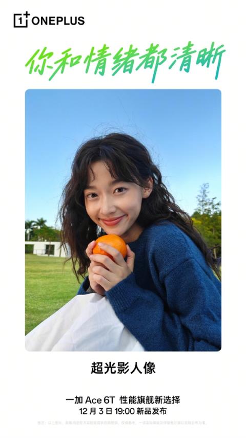 一加Ace6T实拍样张首次公布!李杰:主摄实力完全看齐4K档性能旗舰(图3)