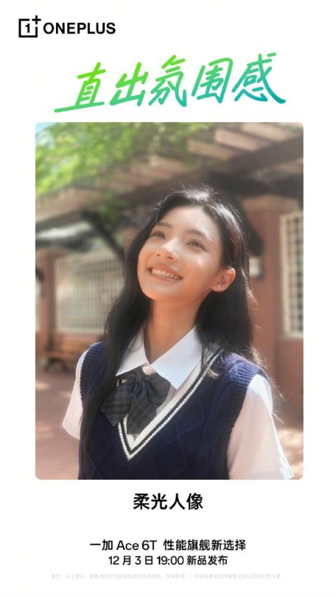 一加Ace6T实拍样张首次公布!李杰:主摄实力完全看齐4K档性能旗舰(图4)