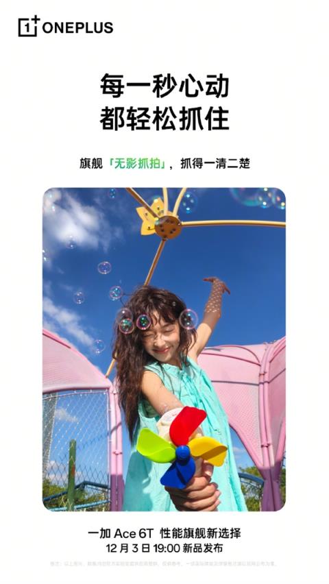 一加Ace6T实拍样张首次公布!李杰:主摄实力完全看齐4K档性能旗舰(图5)