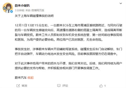 蔚来EC6撞击护栏断成两截 官方回应：电池未发生安全风险(图1)