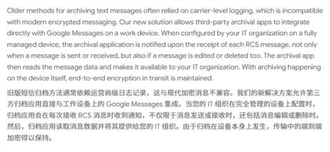 谷歌推RCS信息存档功能：公司可监控员工私密信息！