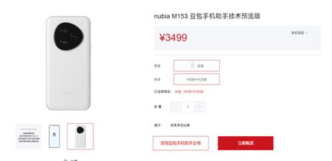 豆包手机助手发布技术预览版:直接嵌入手机系统!努比亚样机发售(图3)