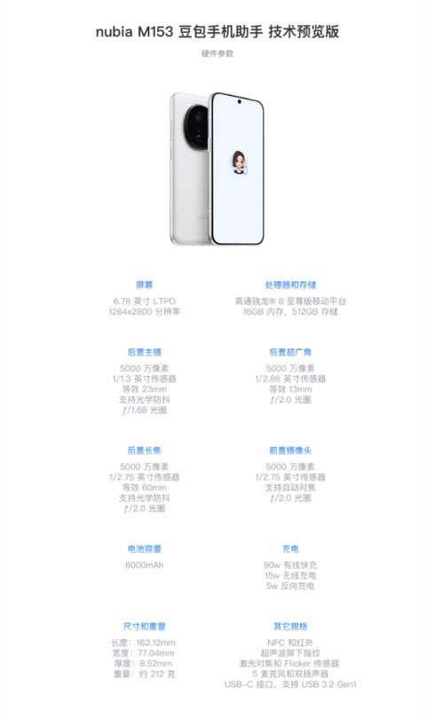 豆包手机助手发布技术预览版:直接嵌入手机系统!努比亚样机发售(图4)