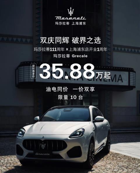 玛莎拉蒂大降价!老车主破防:86万买的 现在成骨折价(图1)