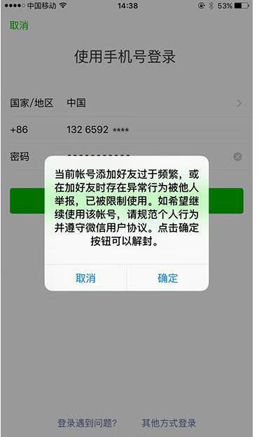 微信账号被举报怎么解除(微信天天被人恶意举报怎么办)