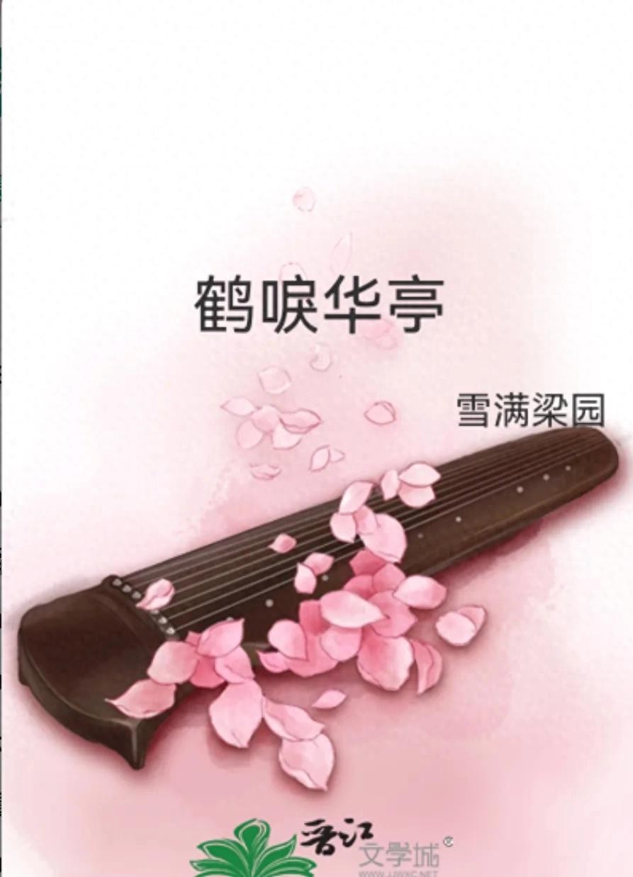 晋江八大高口碑古言,文笔与剧情双重击