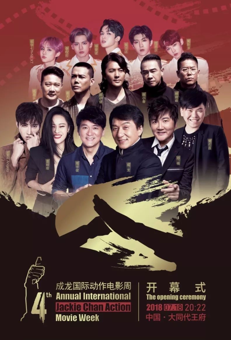 成龙国际动作电影周开幕式