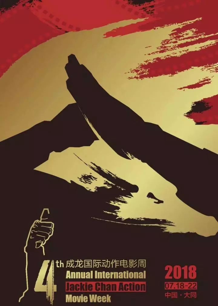 成龙国际动作电影周开幕式
