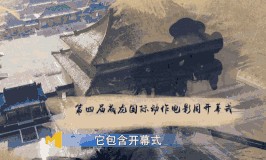 成龙国际动作电影周开幕式