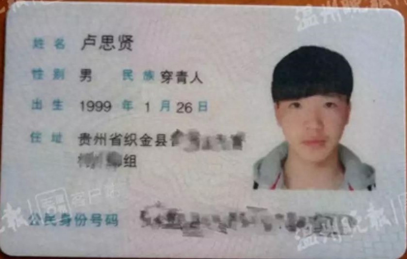 “穿青人”身份证走红,原来我们有58 个民族